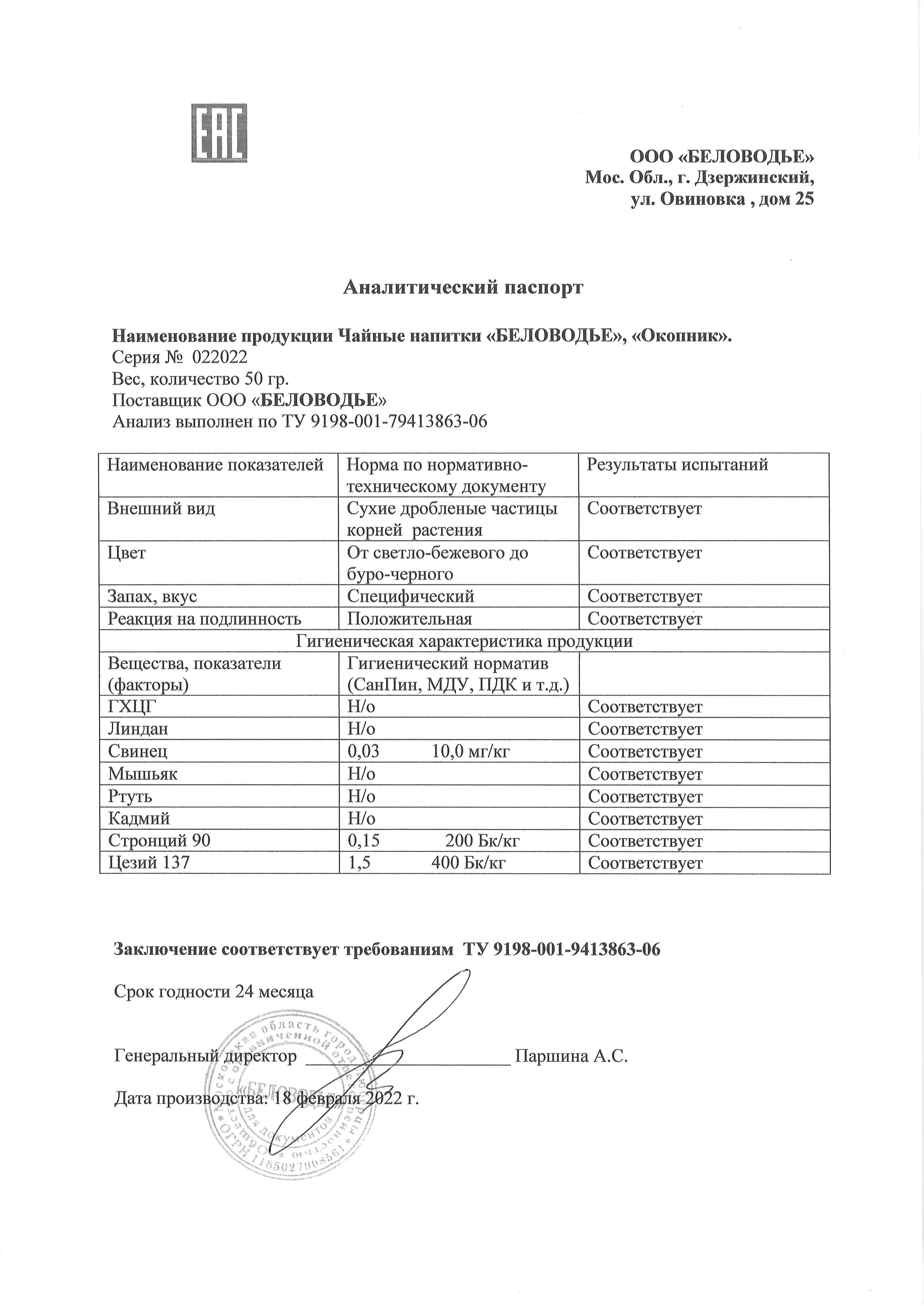 Паспорт №022022